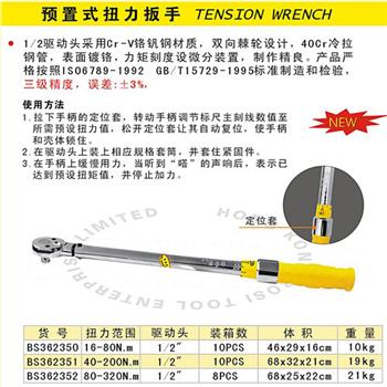 波斯预置式扭力扳手