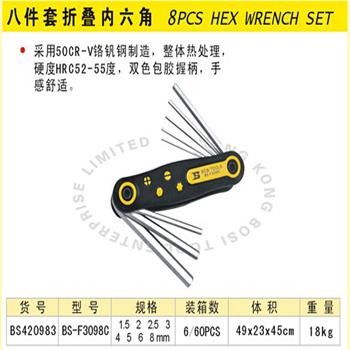 波斯八件套折叠六角扳手