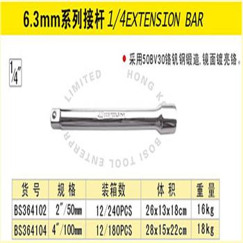 波斯6.3mm系列接杆