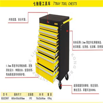 波斯七抽屉工具车