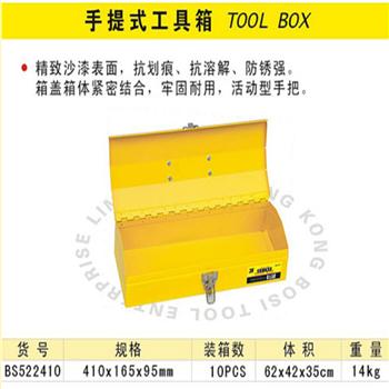 波斯手提式工具箱