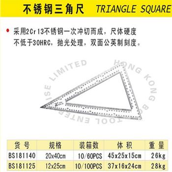 波斯不锈钢三角尺