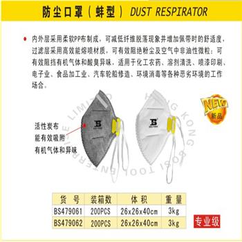 波斯防尘口罩（蚌型）