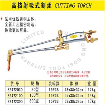 波斯高档射吸式割炬