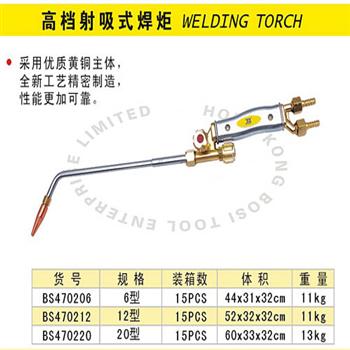 波斯高档射吸式焊炬